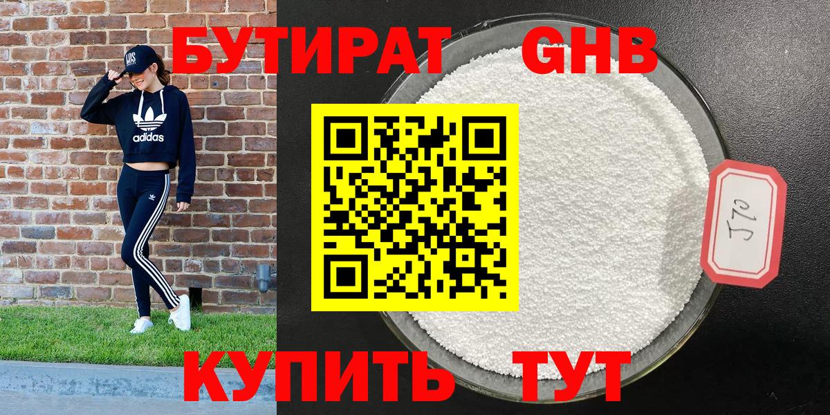БУТИРАТ вода Куйбышев