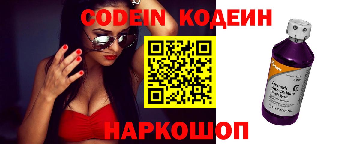 Кодеиновый сироп Lean Purple Drank Куйбышев