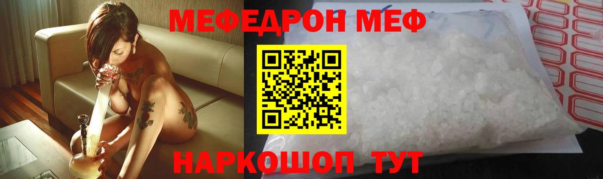 МЕФ мука  Меф мяу мяу  Меф  МЕФ  Вход с VPN  Куйбышев 