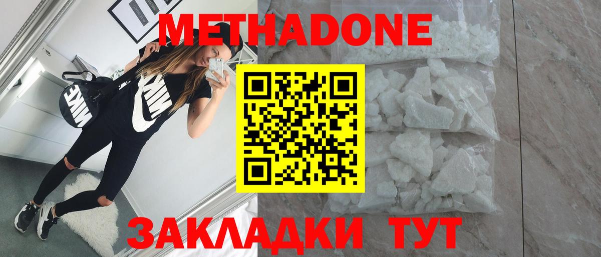 Куйбышев  МЕТАДОН белоснежный  hydra ONION  Вход с VPN 